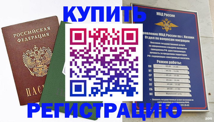 временная регистрация купить в Муроме