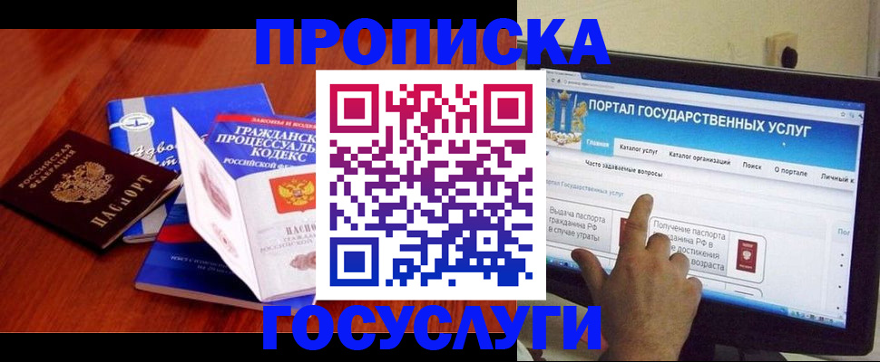 прописка законно в Муроме